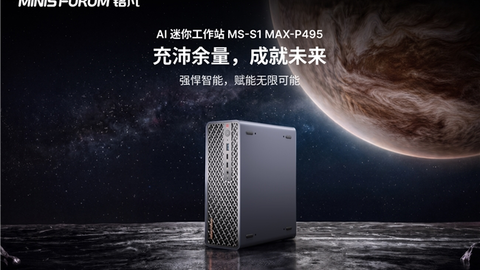 铭凡两款AMD锐龙AI Max+ PRO 495边缘AI新品将亮相IFA 2026