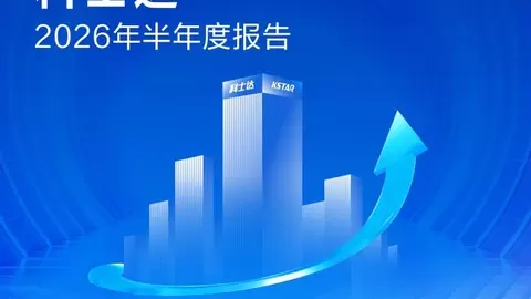 科士达2026年半年度业绩：双主业协同并进 创新驱动高质量增长